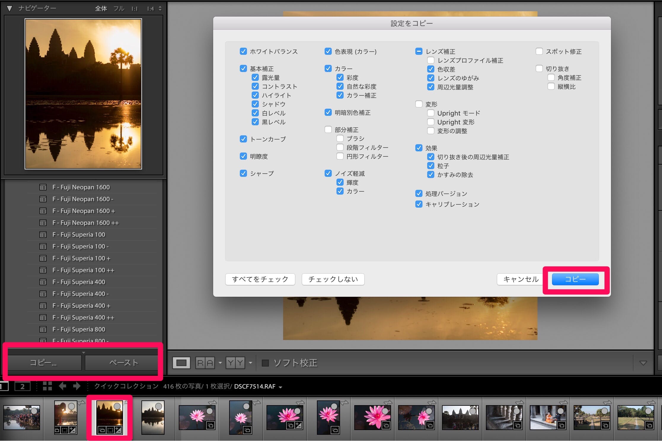 Lightroomの現像を一括で同じ設定にする方法 Tokiori