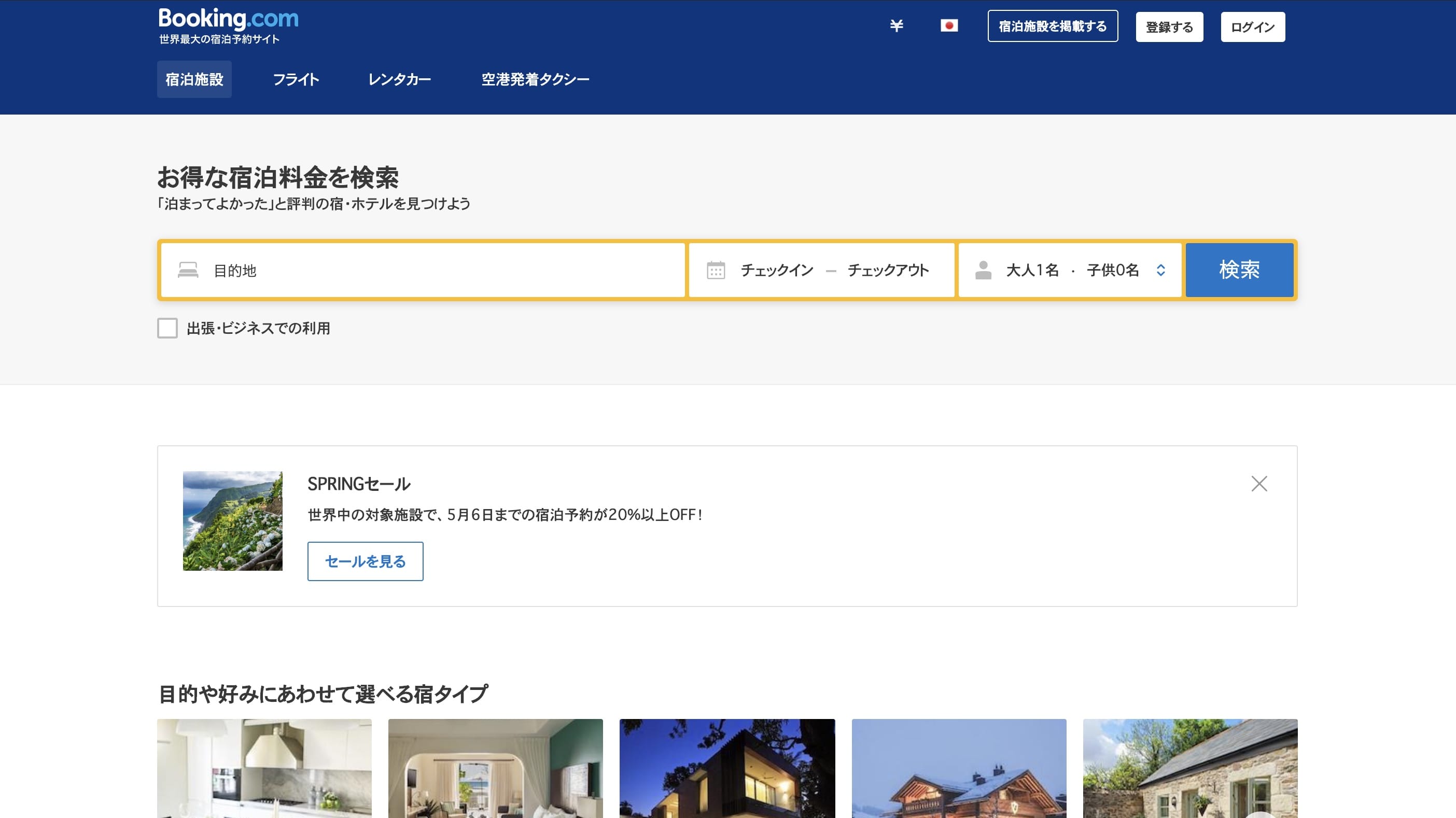 海外ホテル予約サイトのおすすめは3つだけ 使い分けが大切 Tokiori